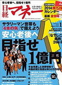 日経マネー2月号