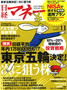 日経マネー11月号