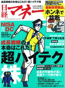 日経マネー12月号