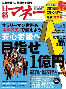 日経マネー2月号