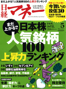 日経マネー5月号