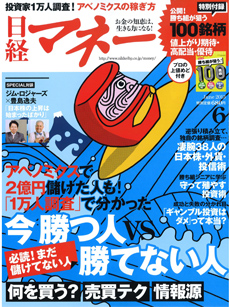 日経マネー6月号