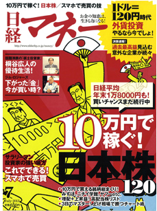 日経マネー12月号