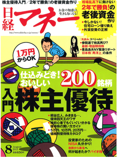 日経マネー8月号