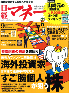 日経マネー9月号