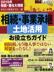 日経トップリーダー付録版表紙