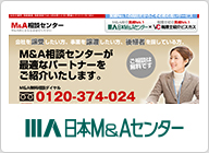 M&A相談センター