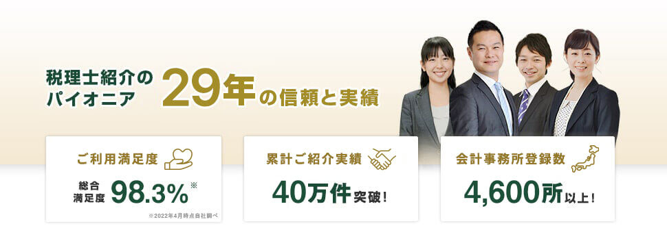 相続に強い　全国の税理士を無料でご紹介