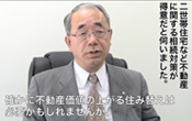 税理士法人安心資産税会計　高橋安志