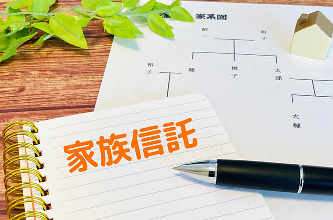 認知症の備えとなる「家族信託」とは 成年後見制度との違いやメリット・デメリットを解説
