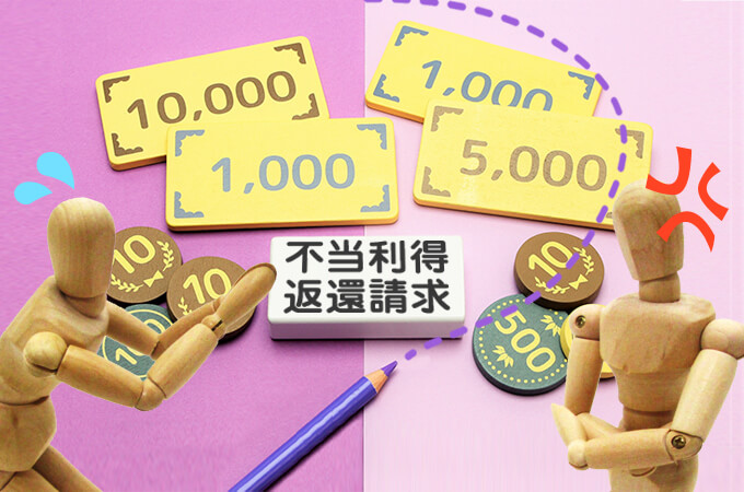 使い込まれた遺産を取り戻す「不当利得返還請求」について解説