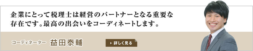 益田泰輔