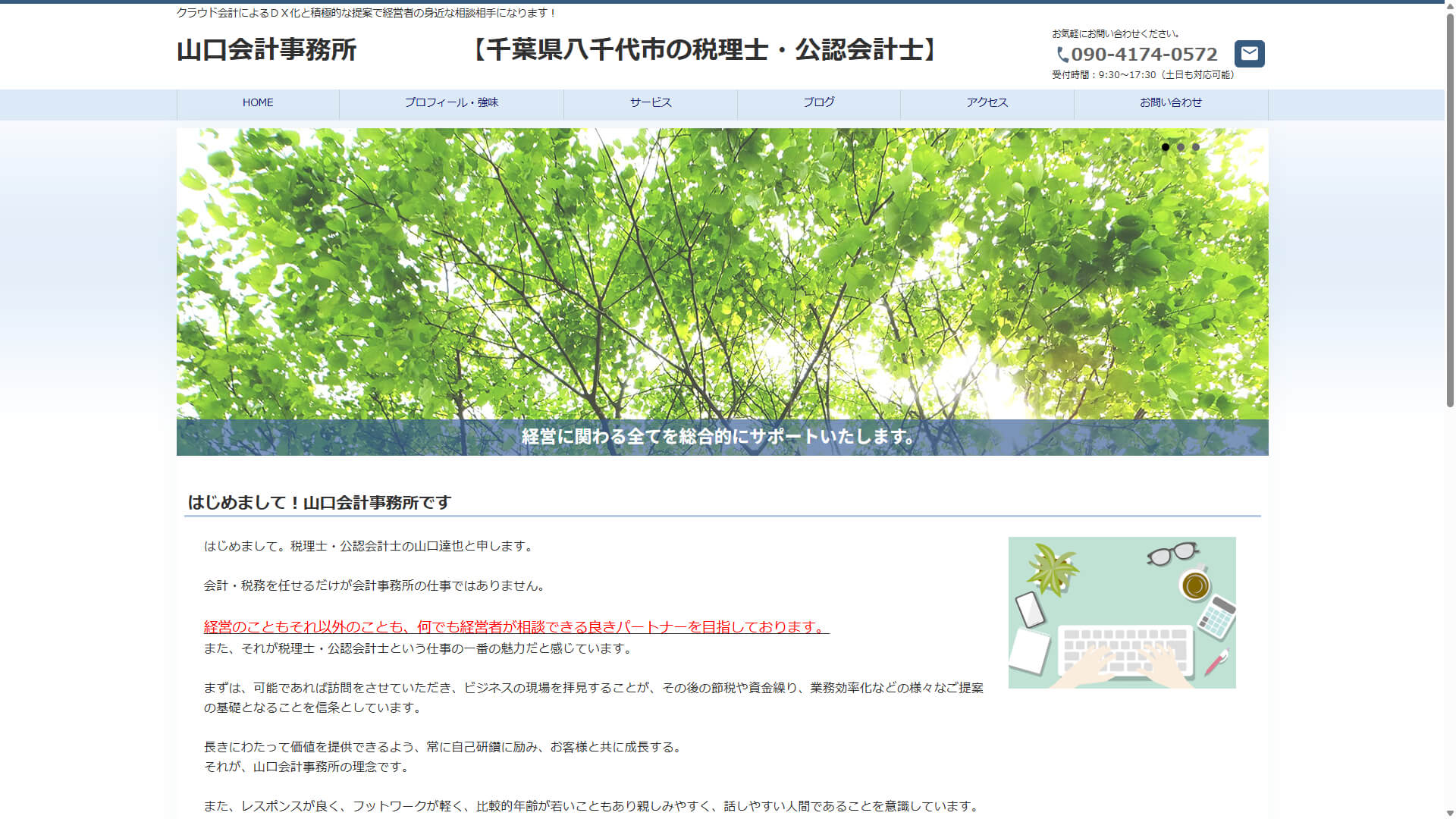 山口会計事務所