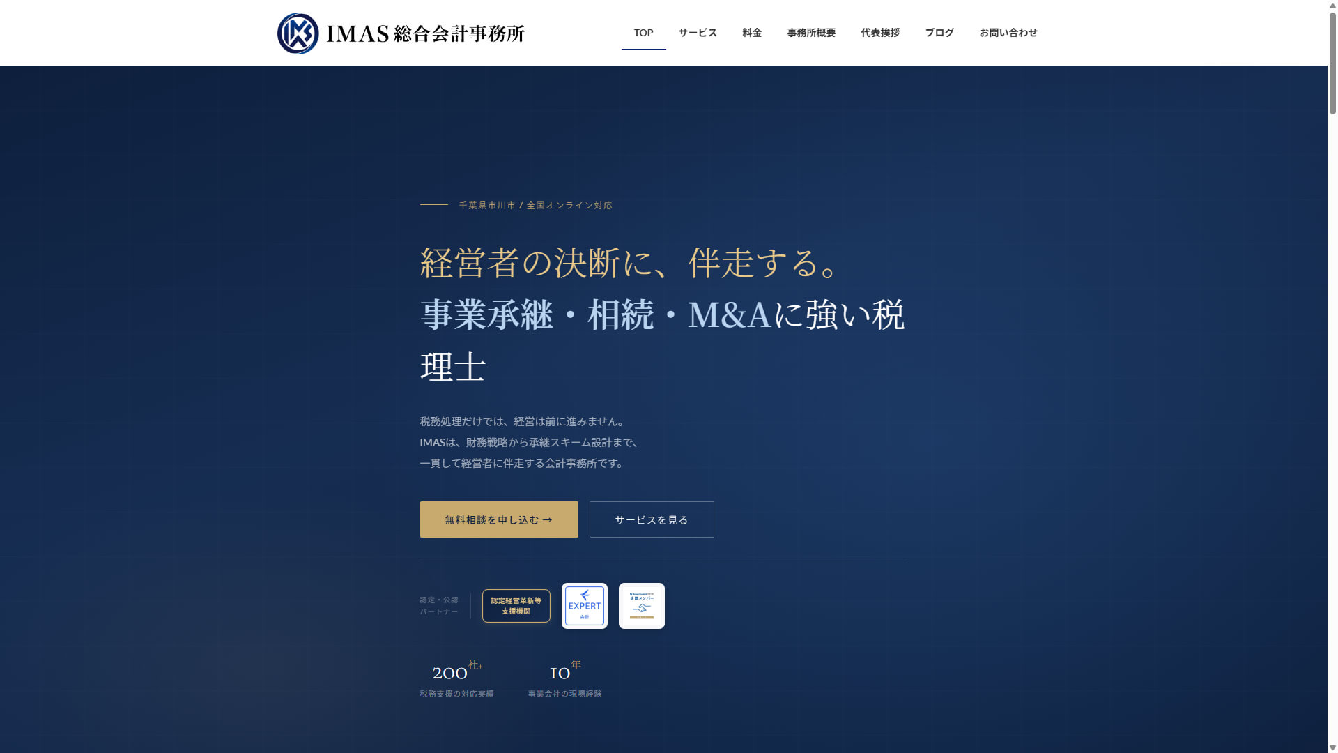 IMAS総合会計事務所