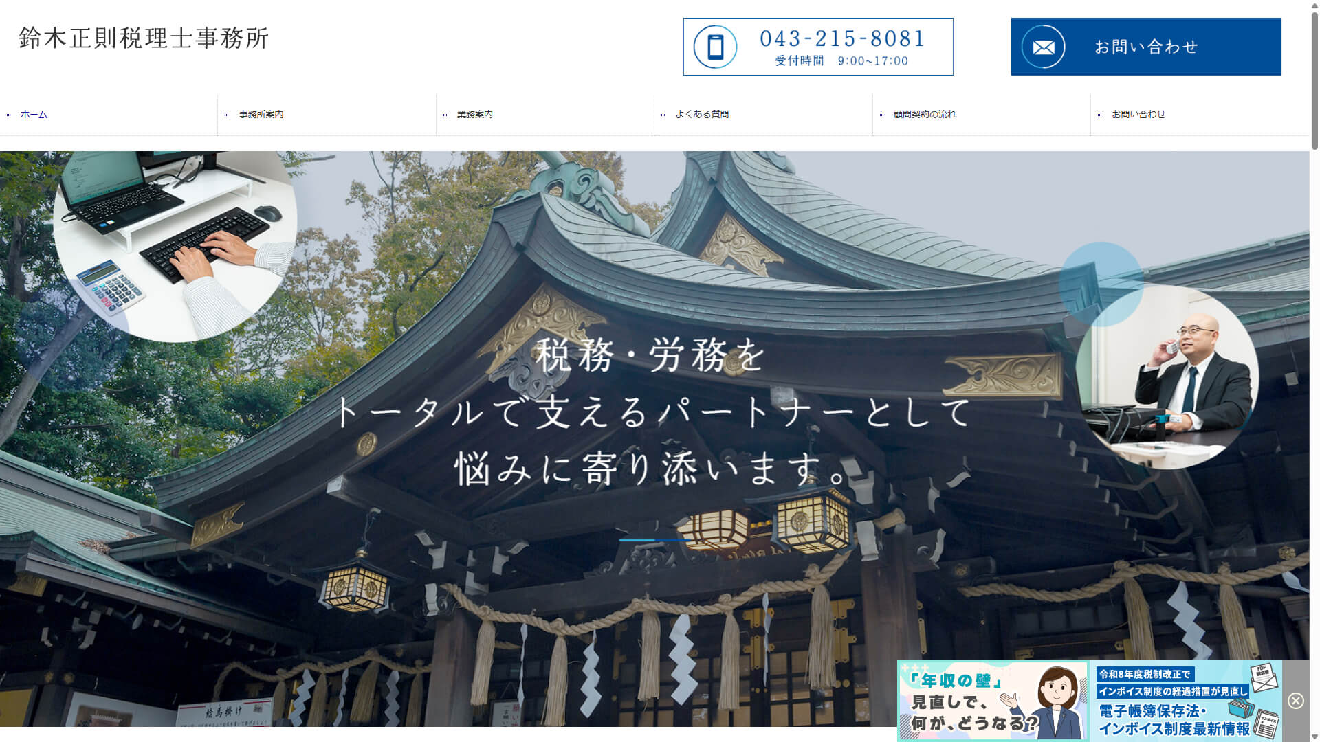 鈴木正則税理士・社会保険労務士事務所