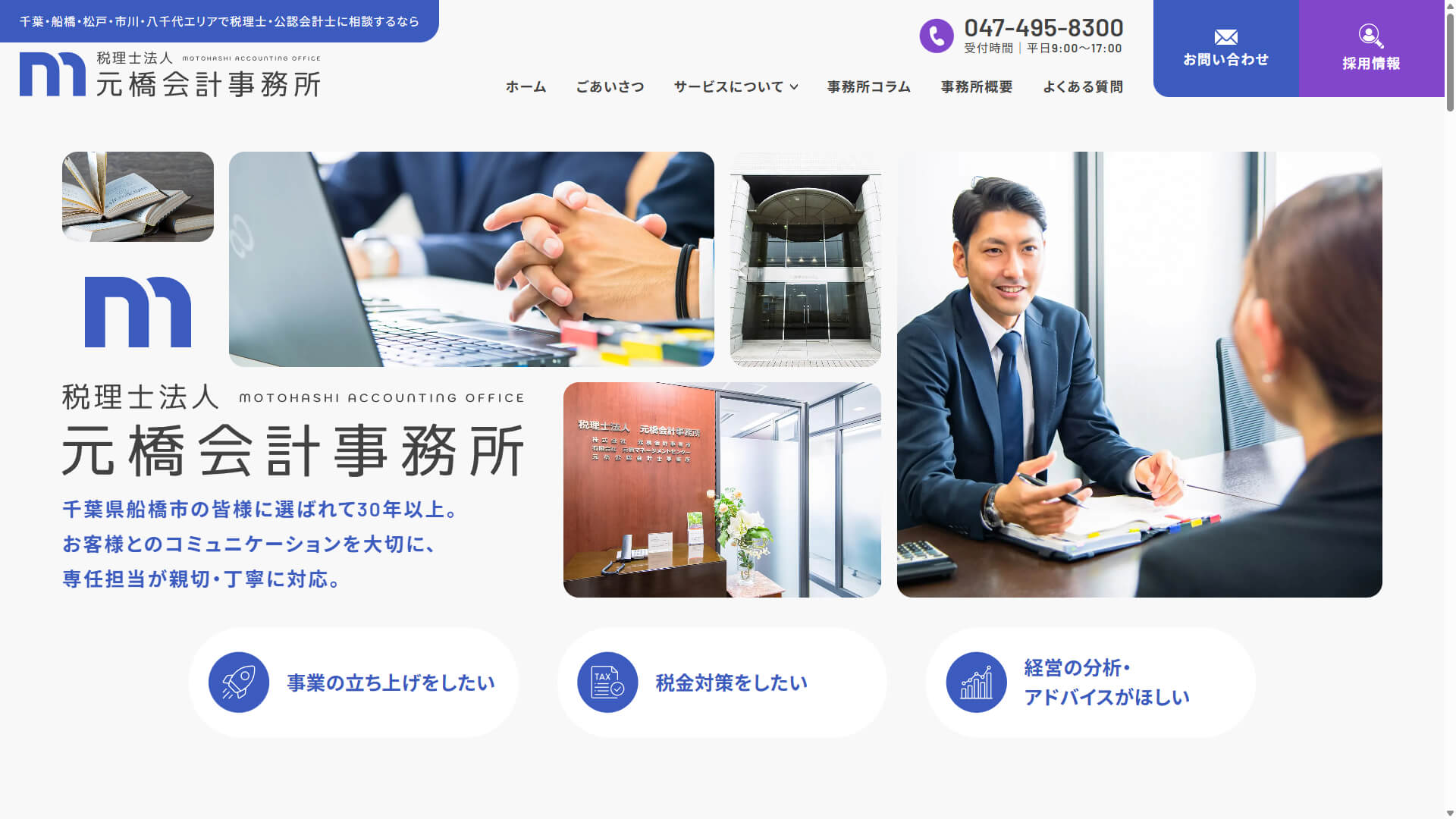 税理士法人元橋会計事務所