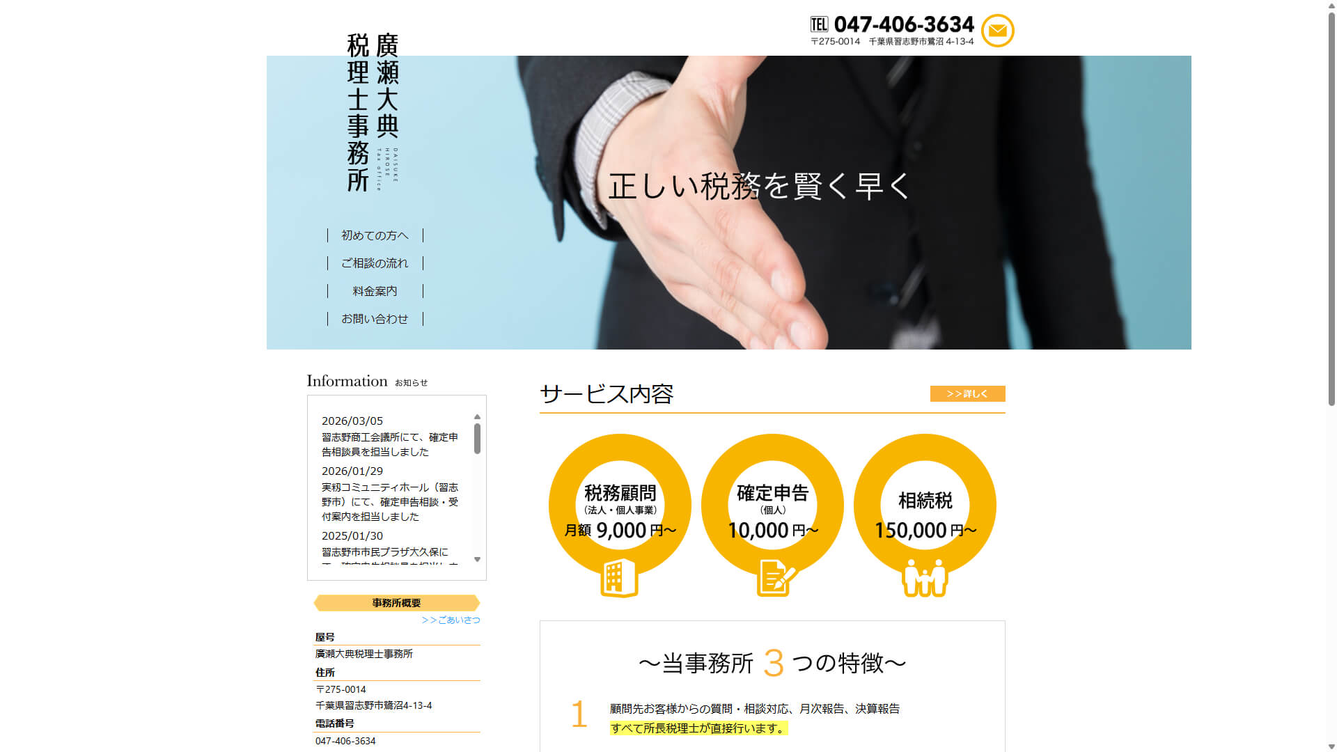 廣瀬大典税理士事務所