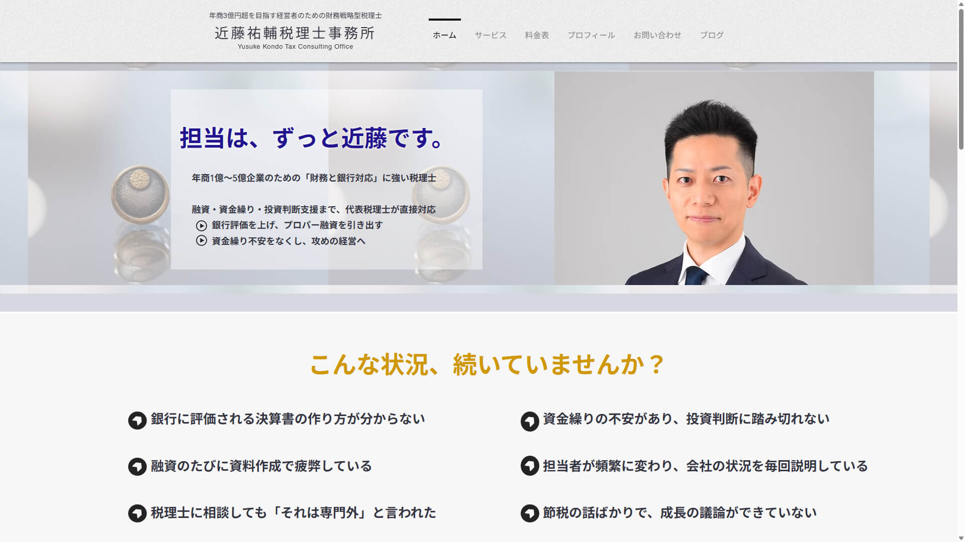 近藤祐輔税理士事務所