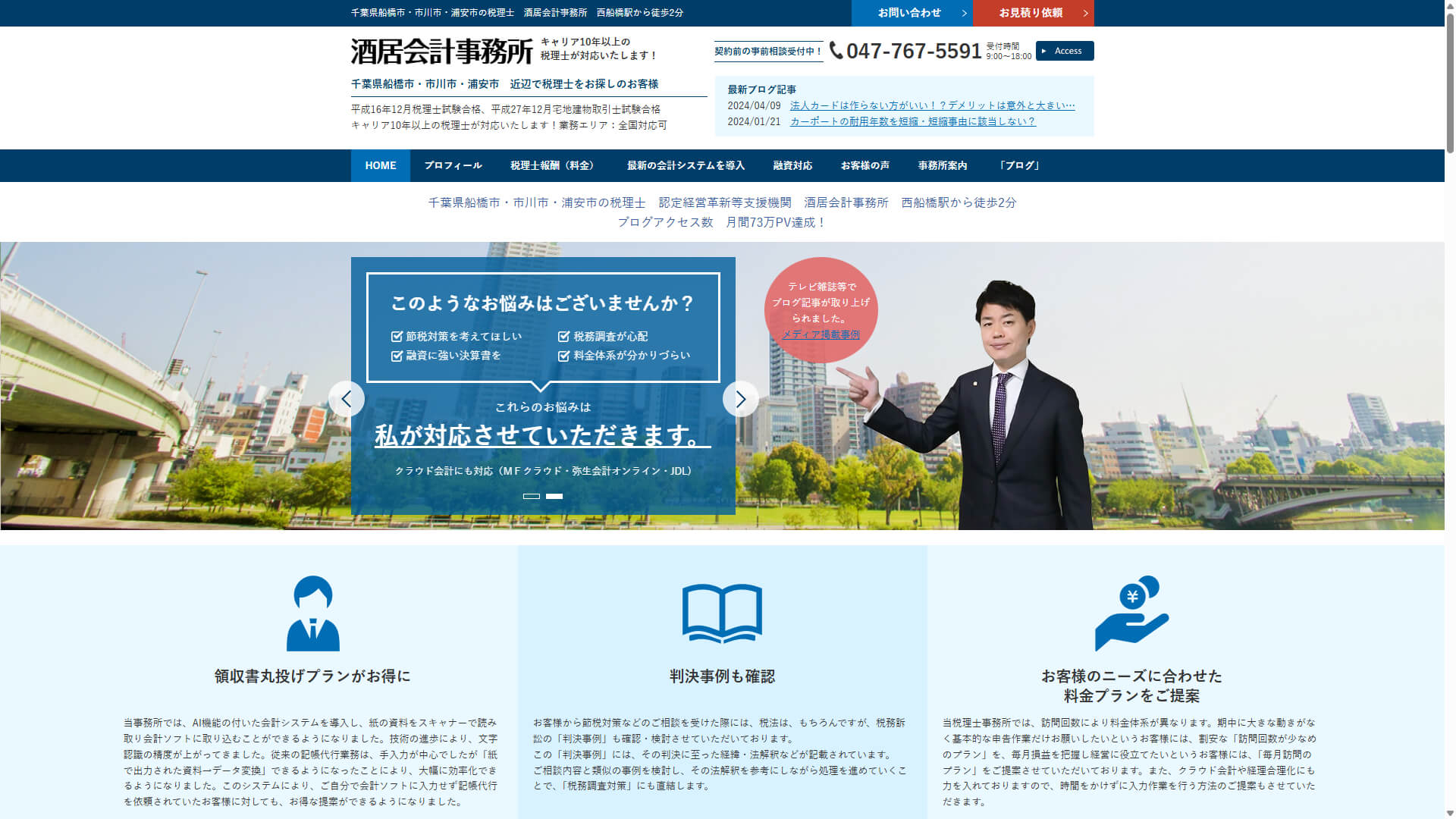 酒居会計事務所