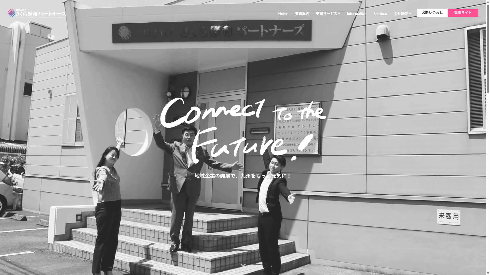 税理士法人さくら優和パートナーズ 博多セントラル