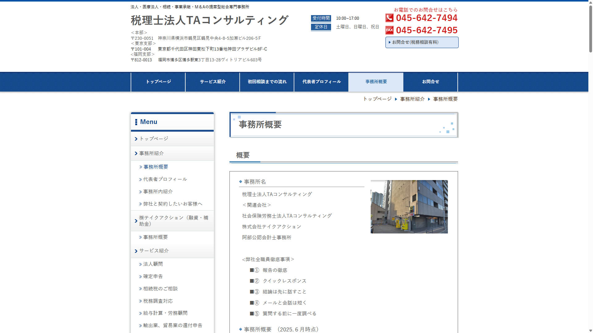 税理士法人TAコンサルティング 福岡オフィス