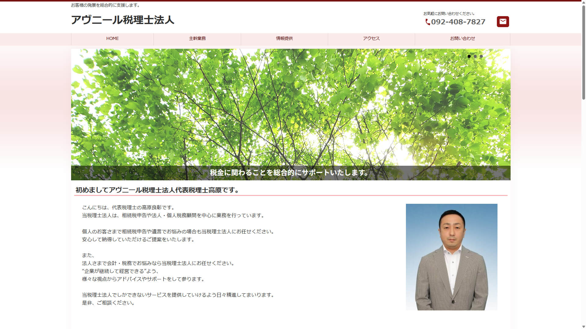 アヴニール税理士法人