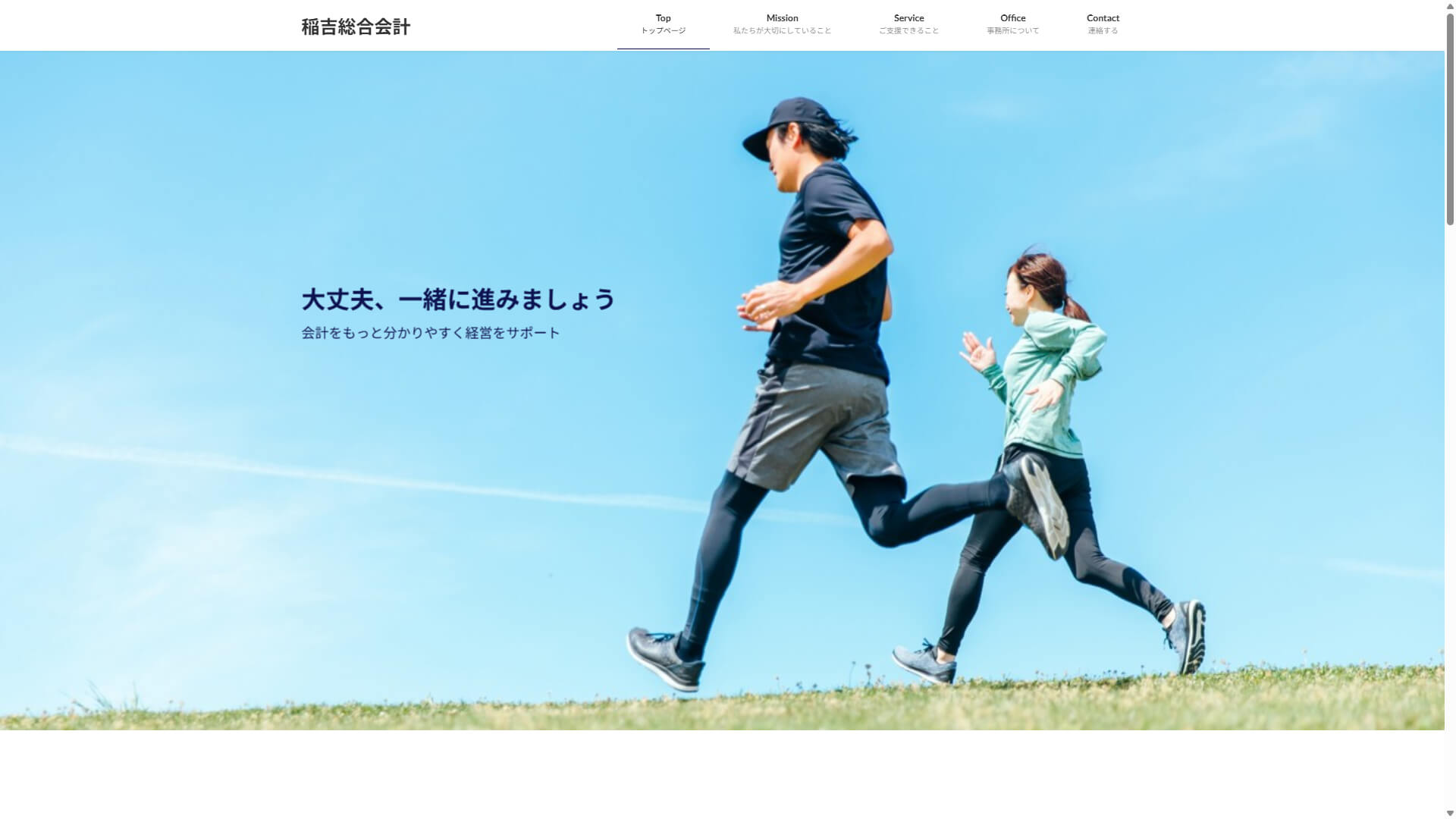 稲吉浩司税理士事務所