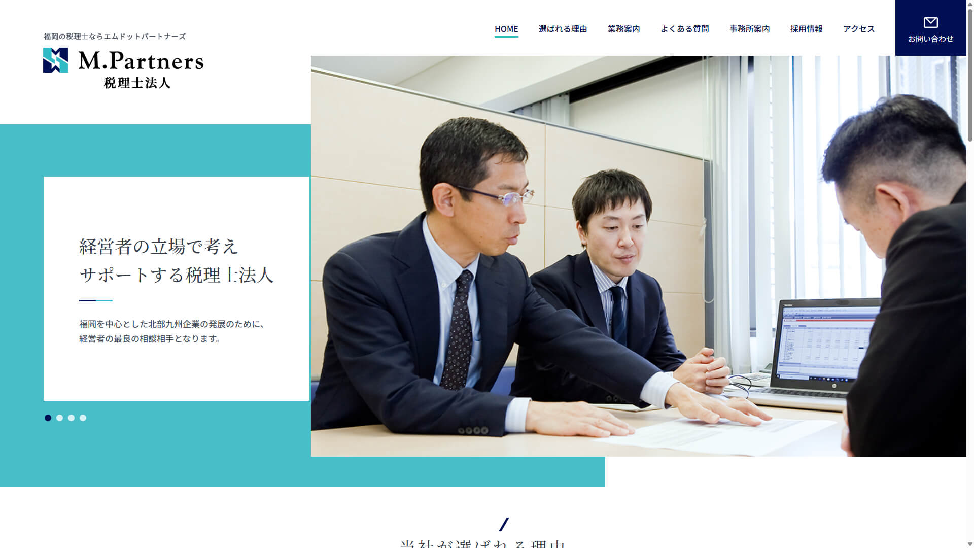 M.Partners税理士法人