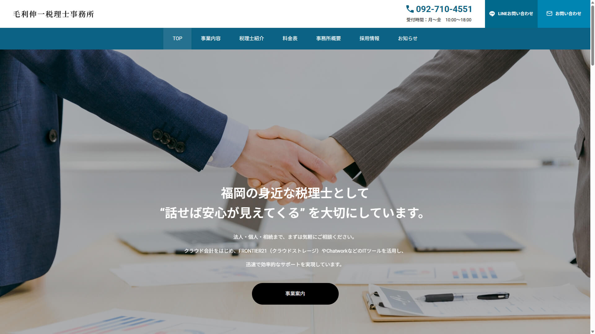 毛利伸一税理士事務所