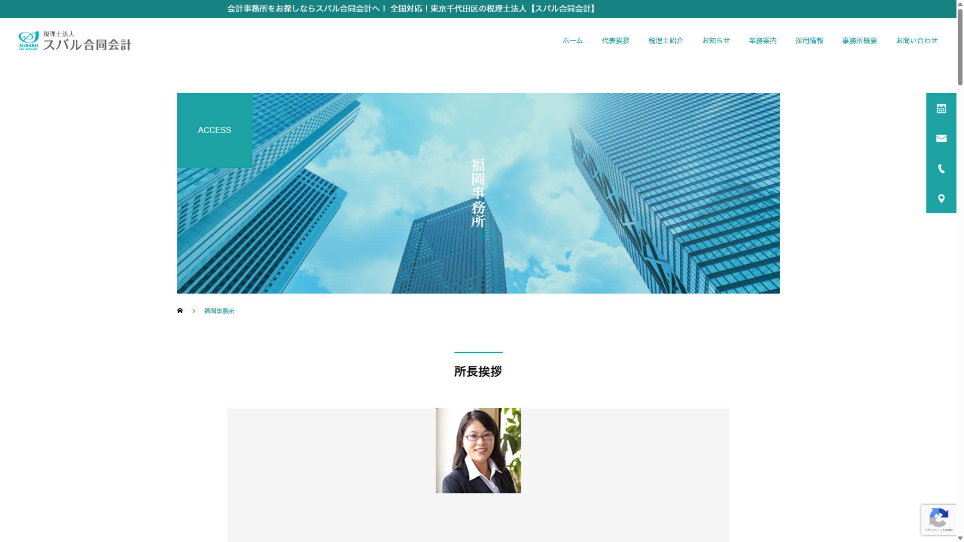 税理士法人スバル合同会計 福岡事務所