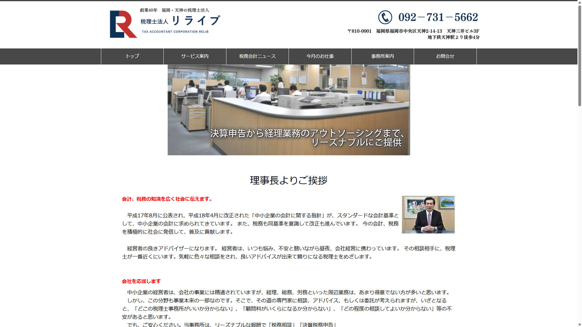 税理士法人リライブ