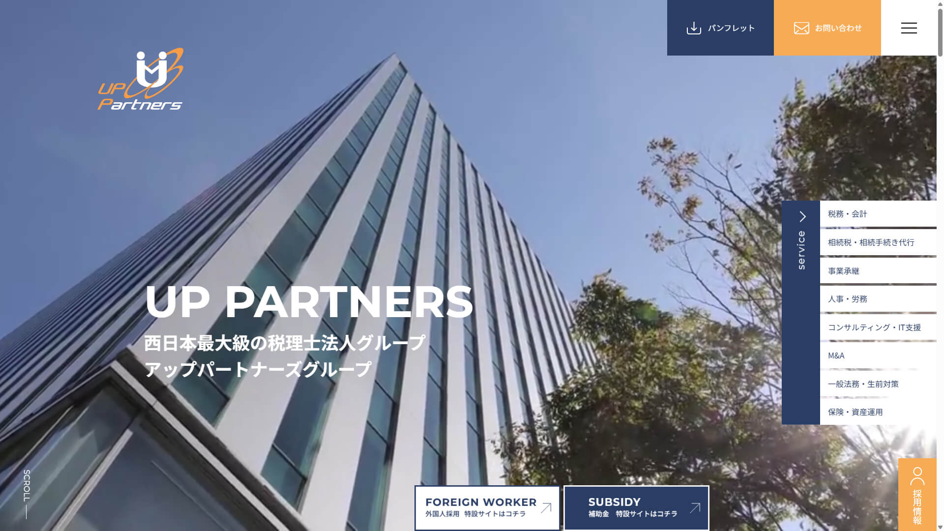 税理士法人アップパートナーズ