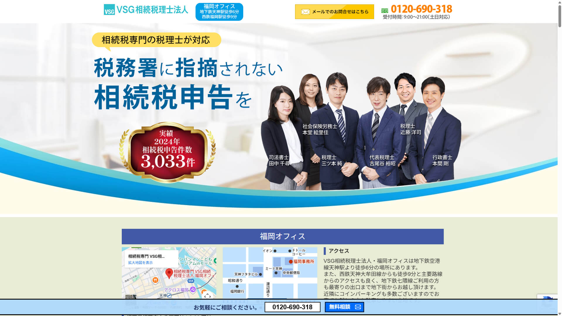 VSG相続税理士法人 福岡オフィス