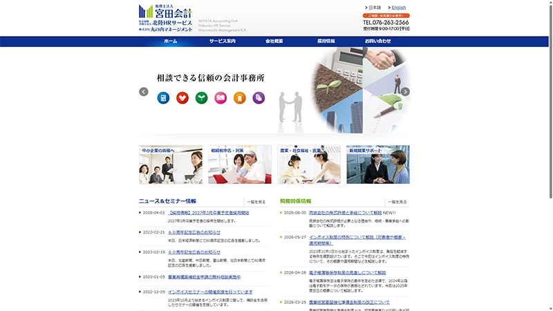 税理士法人宮田会計