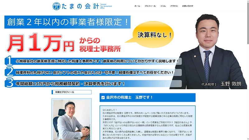 たまの会計