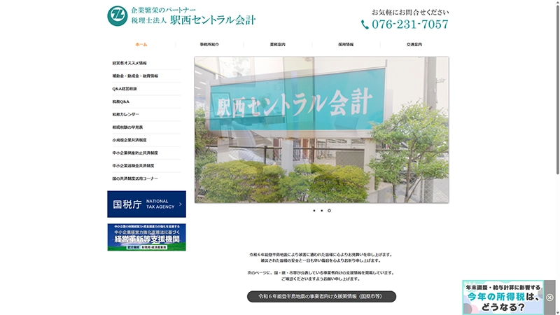 税理士法人 駅西セントラル会計