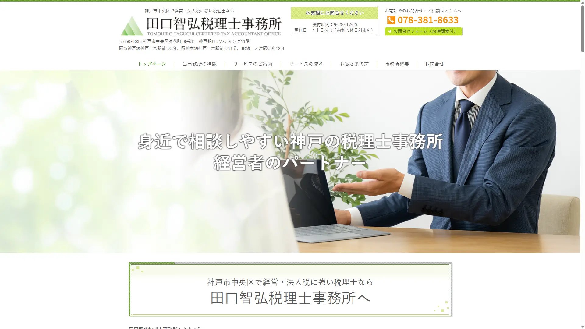 田口智弘税理士事務所