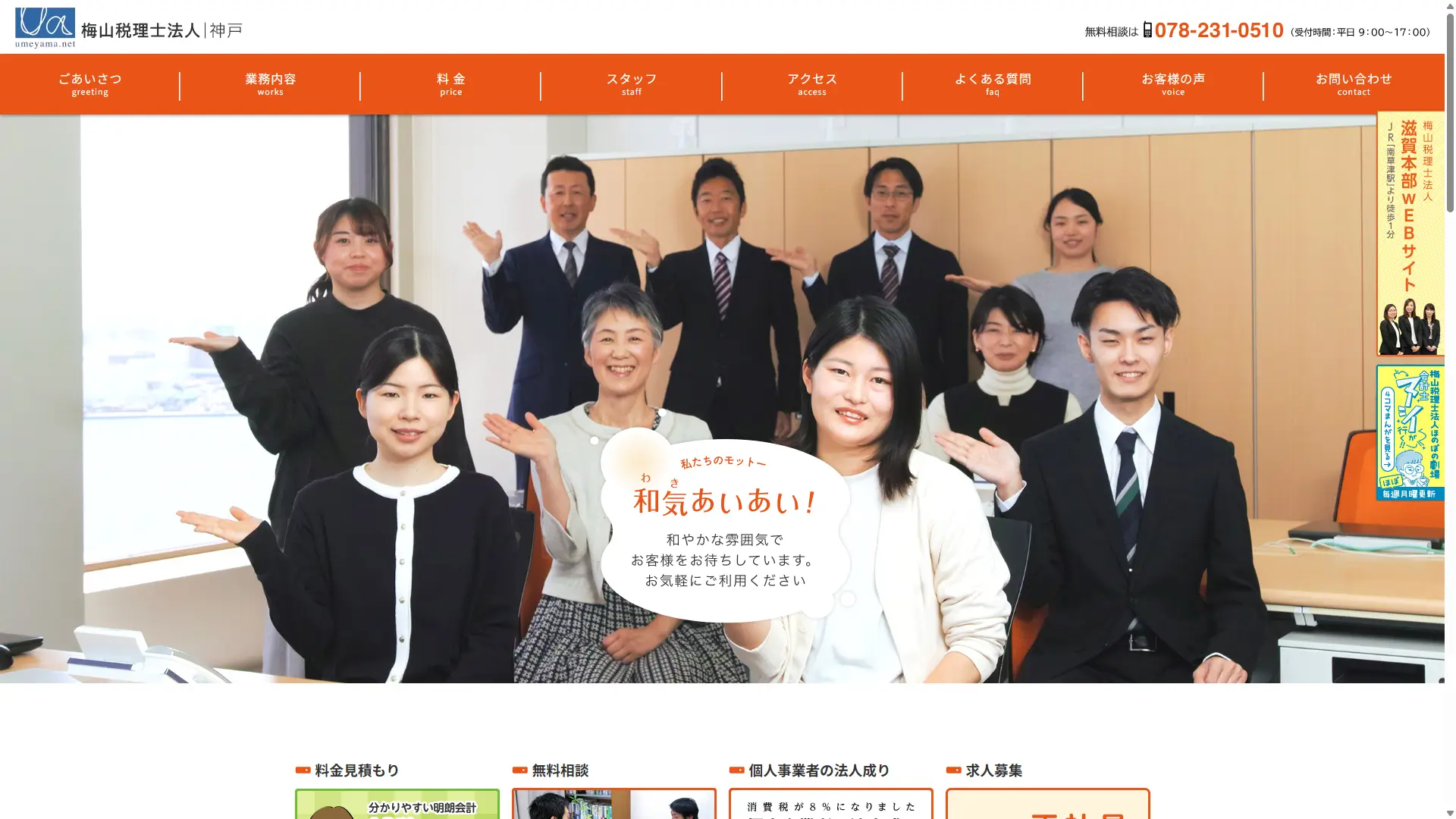 梅山税理士法人　神戸事務所