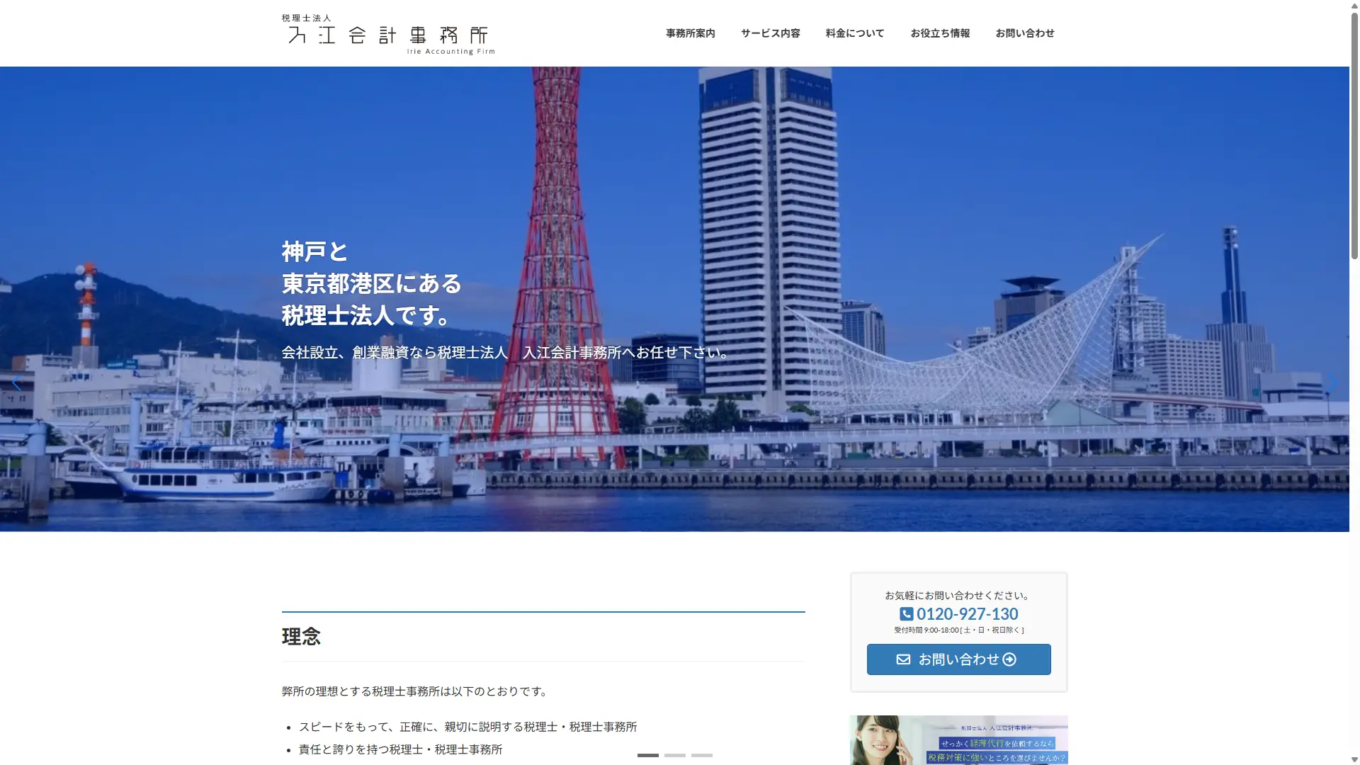 税理士法人入江会計事務所　神戸事務所