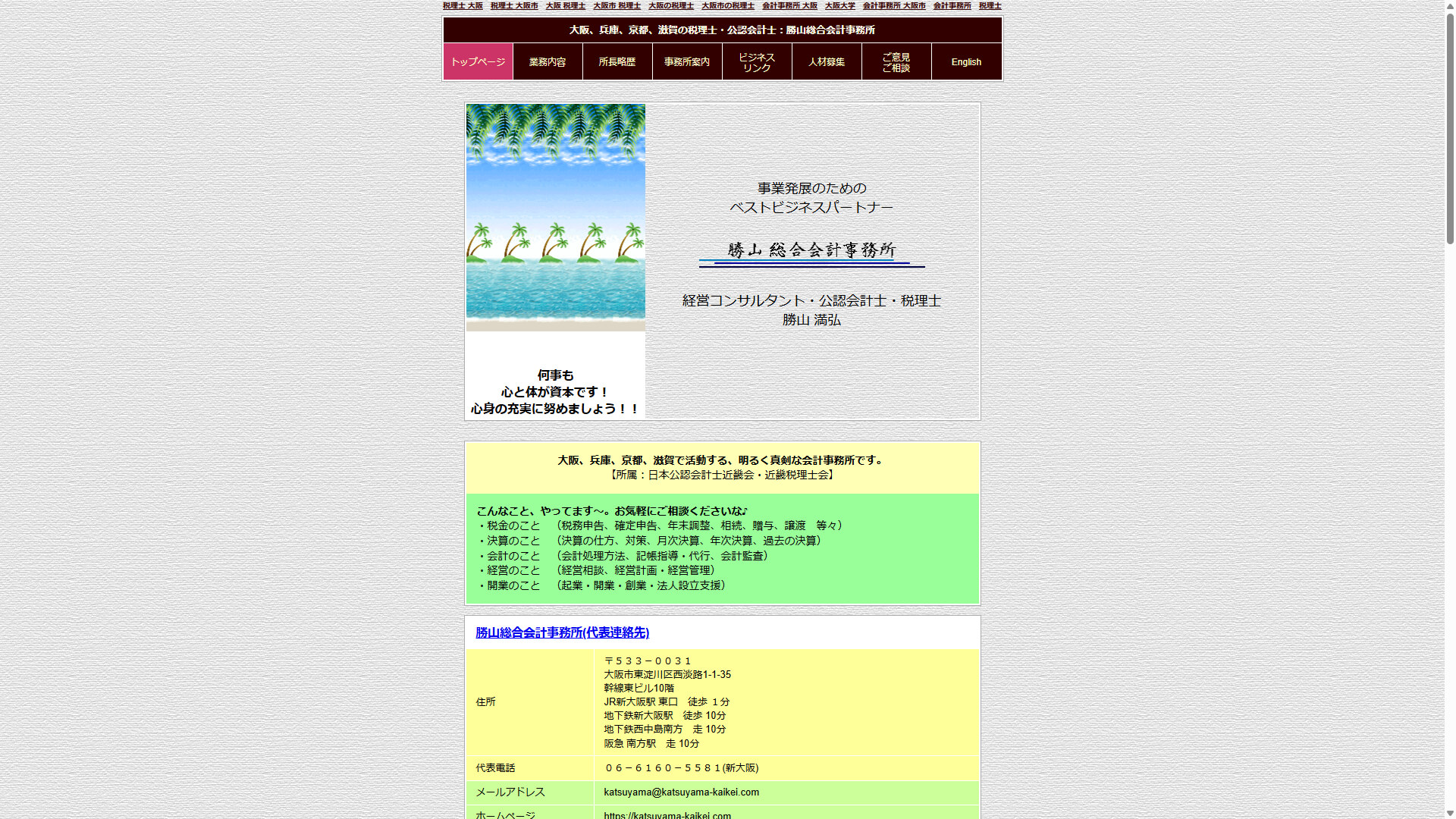 勝山総合会計事務所