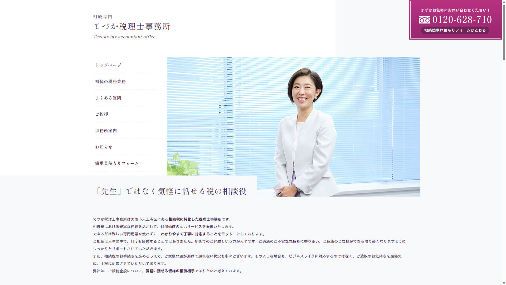 てづか税理士事務所