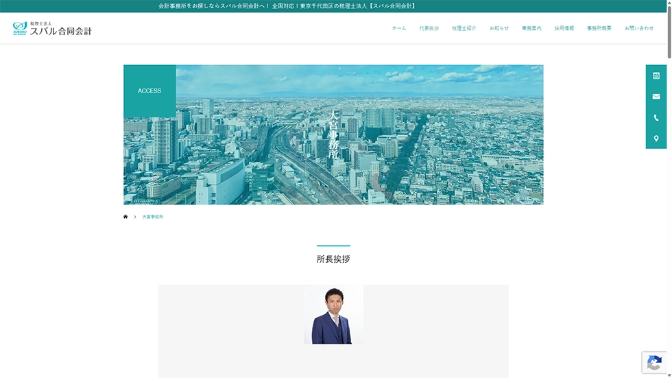 税理士法人スバル合同会計　大宮事務所