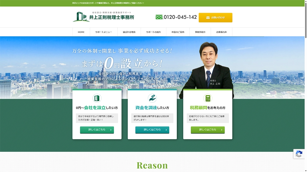 井上正則税理士事務所