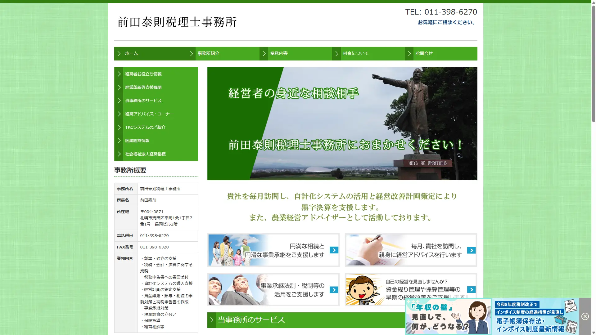 前田泰則税理士事務所