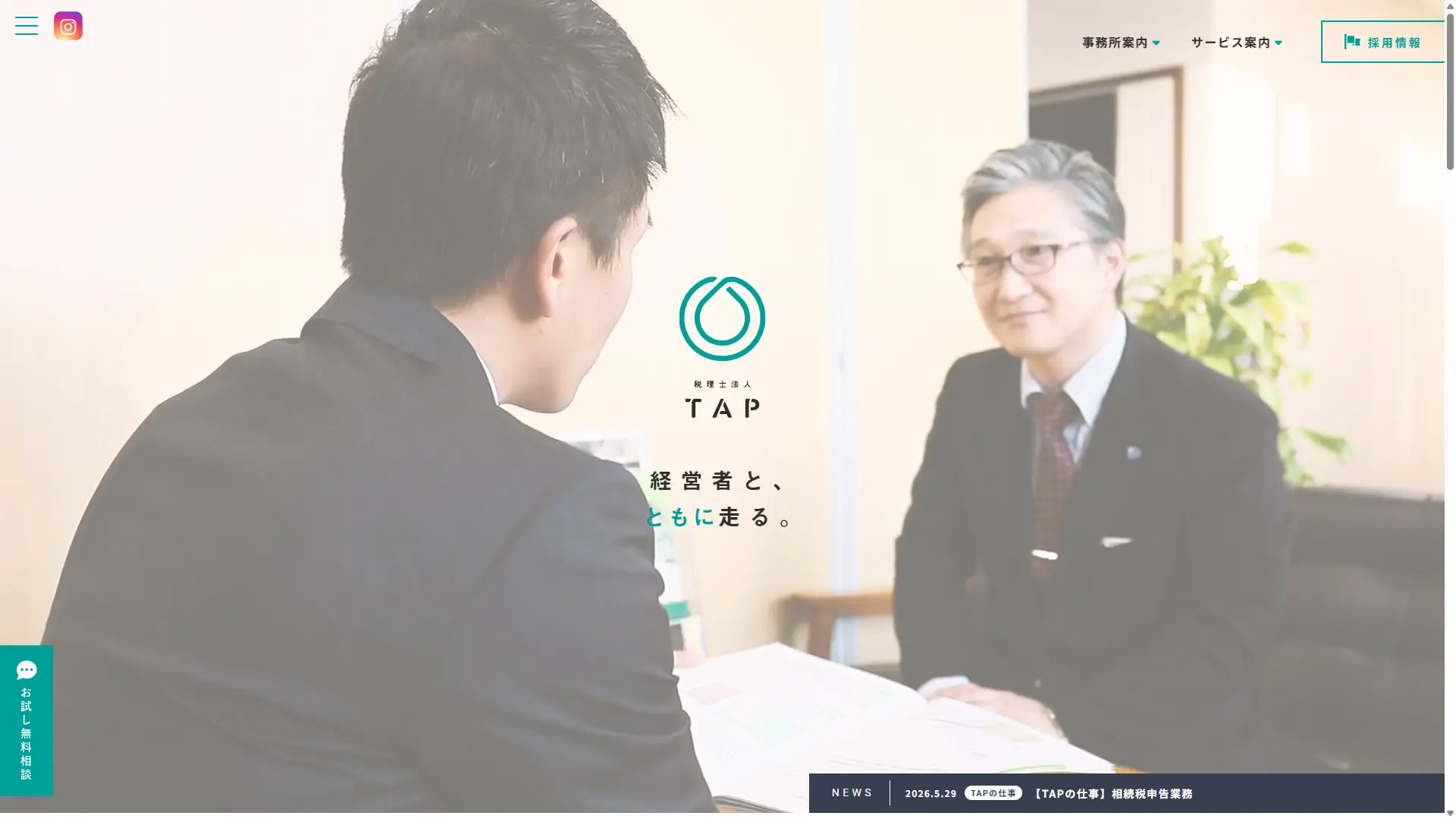 税理士法人TAP　札幌事務所