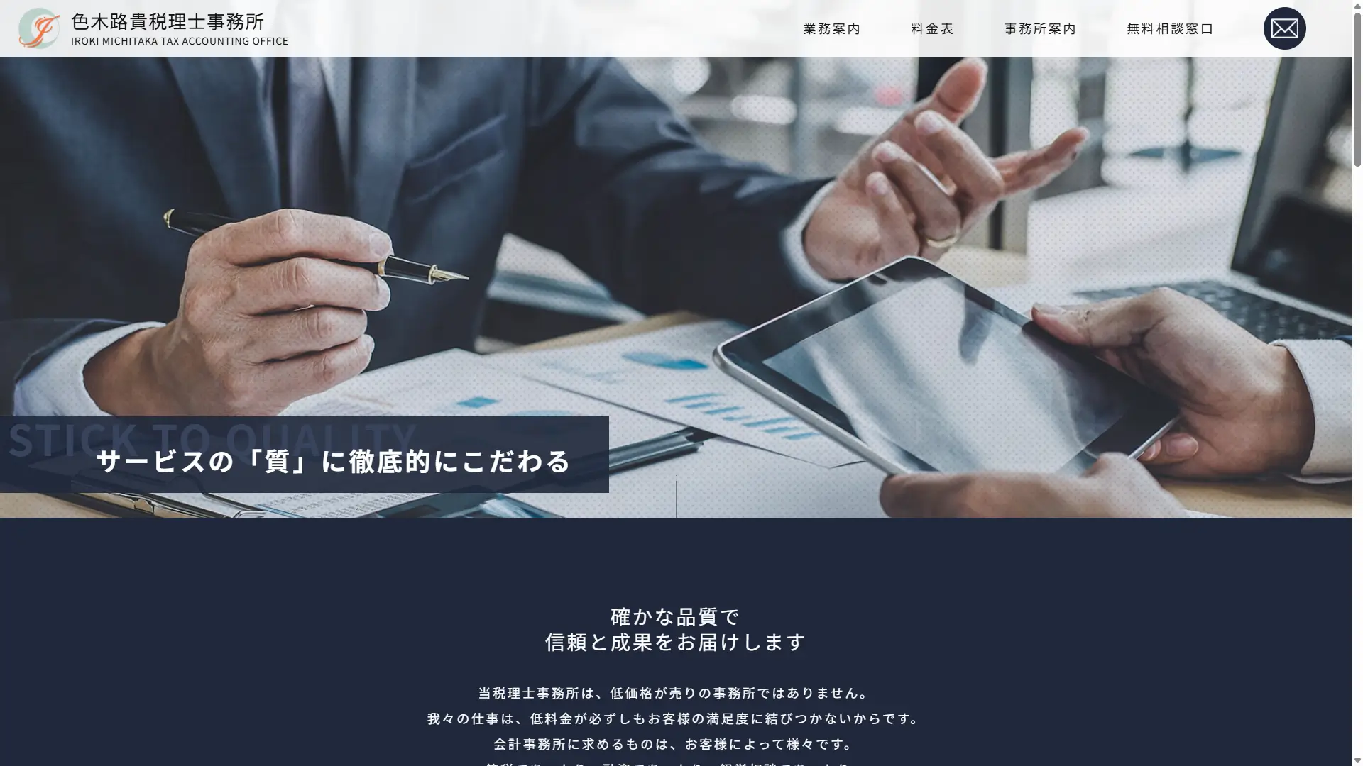 色木路貴税理士事務所