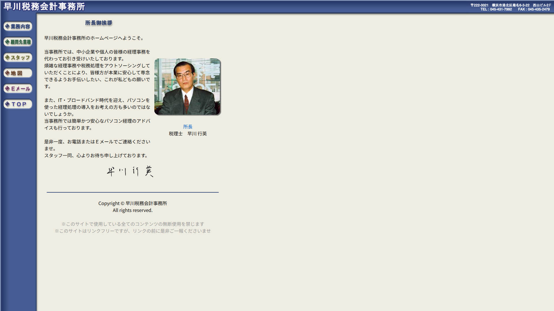 早川会計事務所