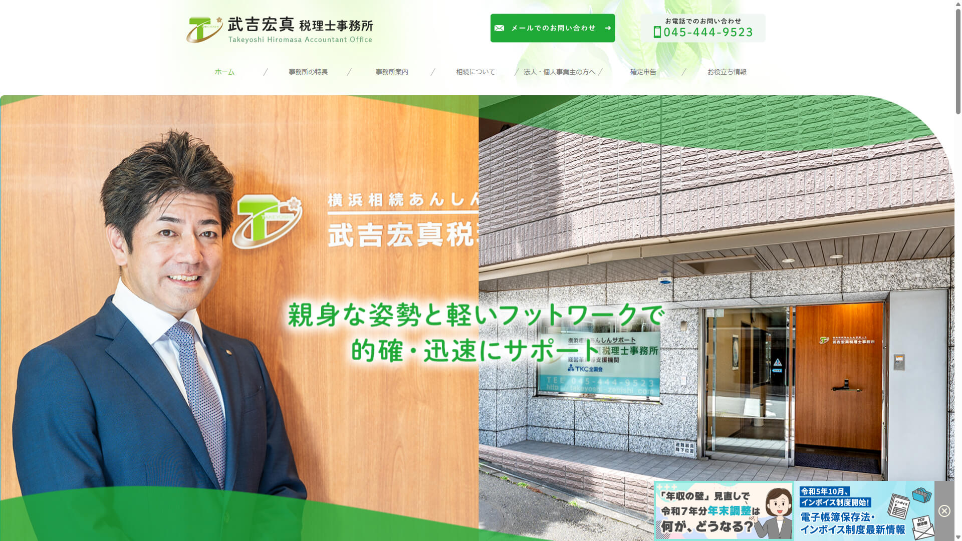 武吉宏真税理士事務所