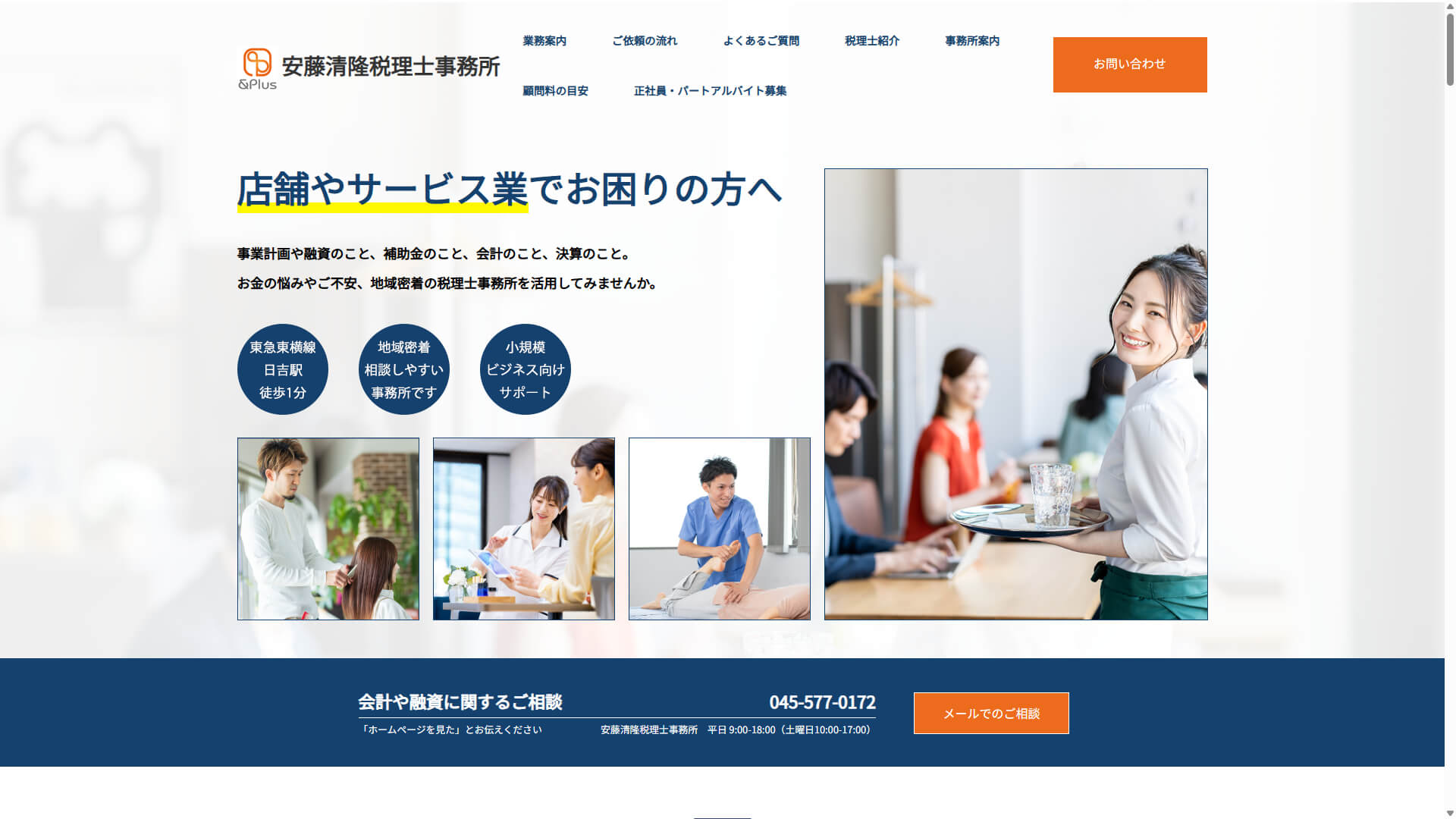 安藤清隆税理士事務所